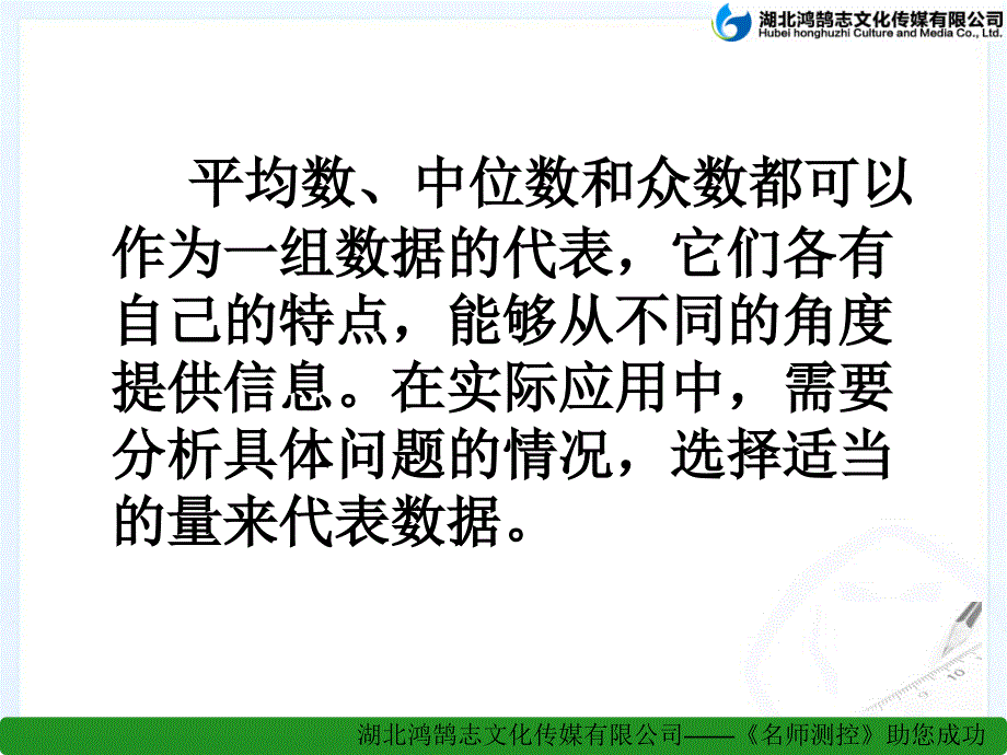 《中位数和众数》PPT课件_第3页