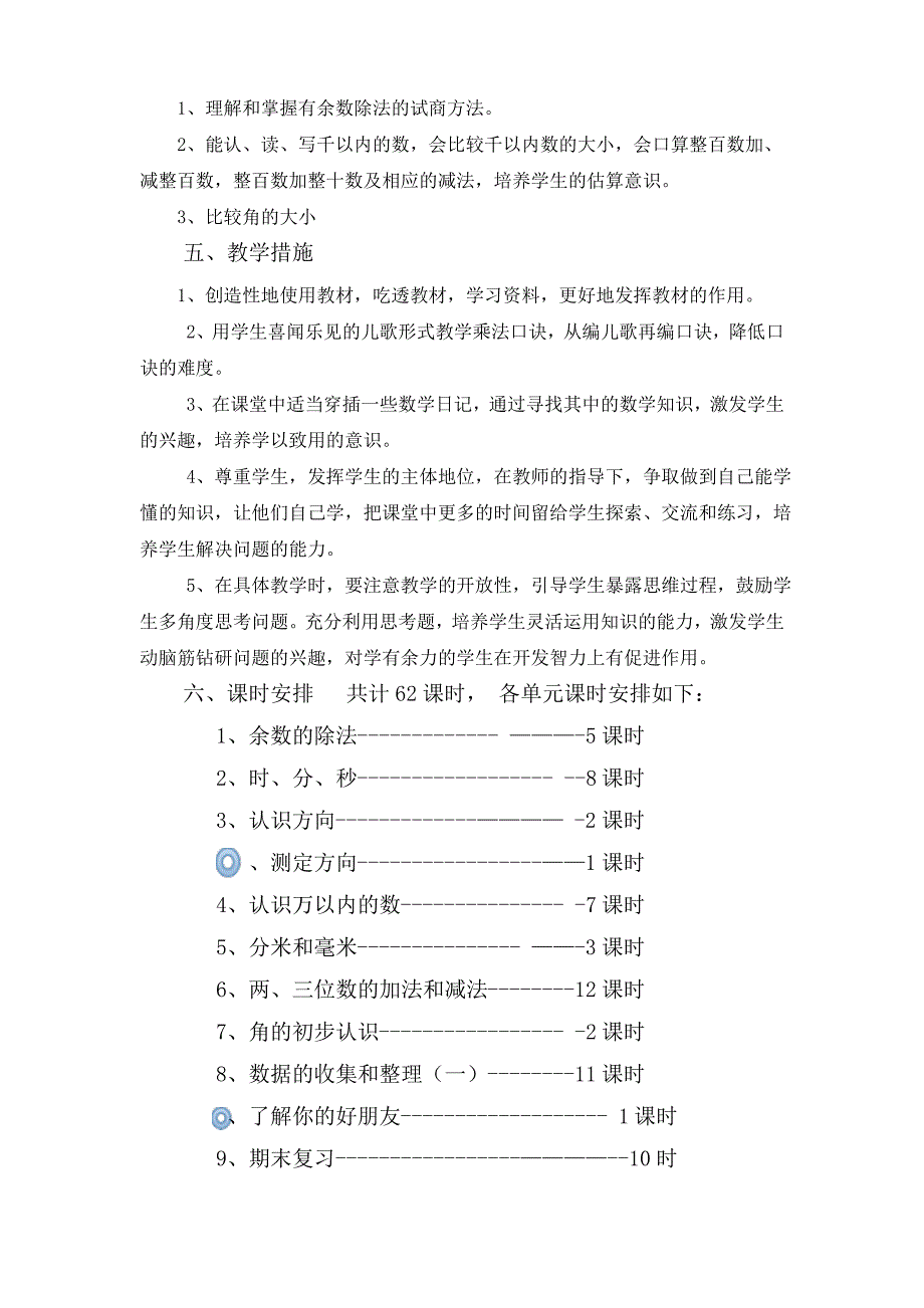 最新苏教版小学二年级数学下册教学计划_第3页