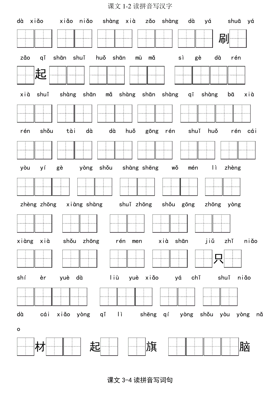 小学一年级上册语文看拼音写汉字_第1页