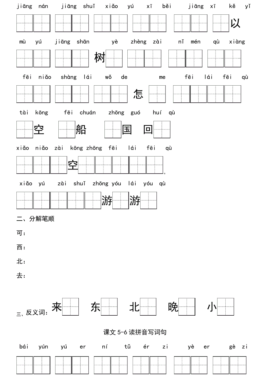 小学一年级上册语文看拼音写汉字_第2页