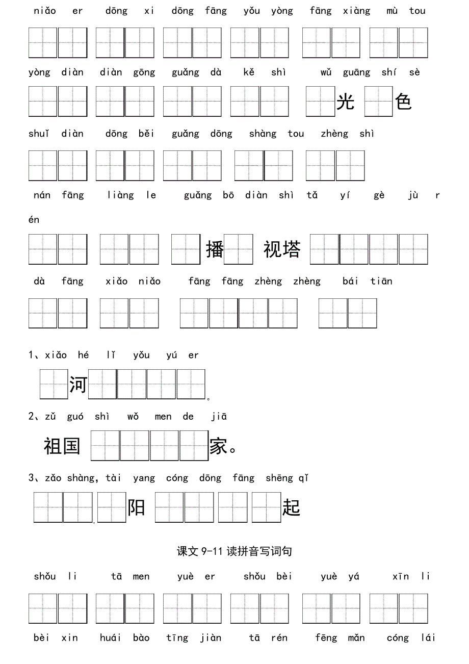 小学一年级上册语文看拼音写汉字_第3页