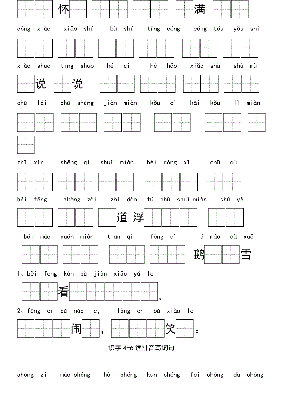 小学一年级上册语文看拼音写汉字_第4页