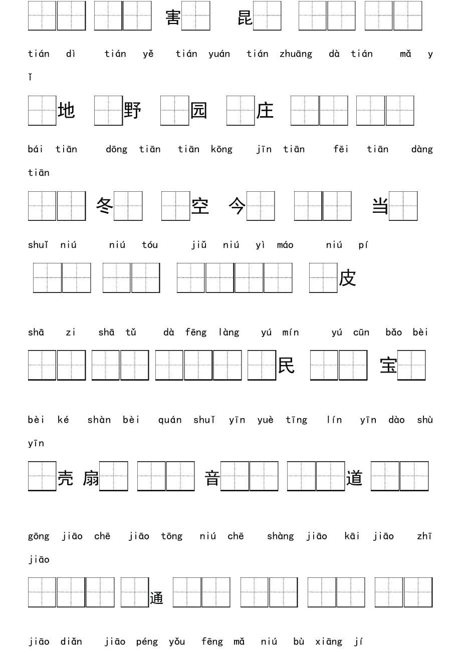 小学一年级上册语文看拼音写汉字_第5页