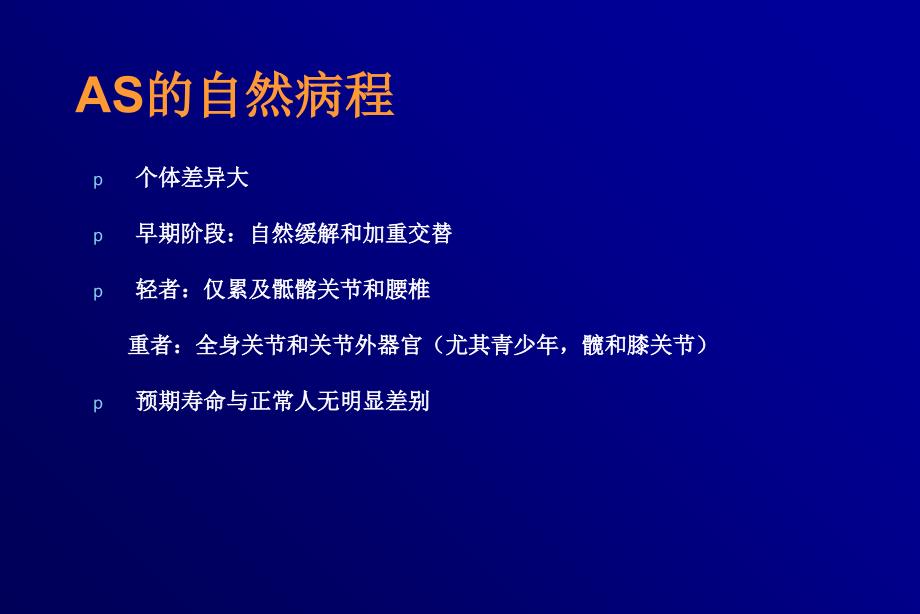 合理诊疗强直性脊柱炎_第3页