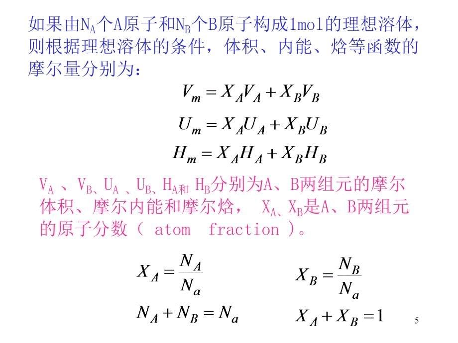 溶液热力学模型ppt课件_第5页