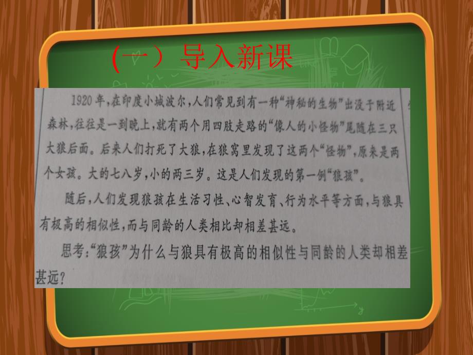 八年级道德与法治上册第一单元走进社会生活第一课丰富的社会生活第2框在社会中成长课件2新人教版_第2页