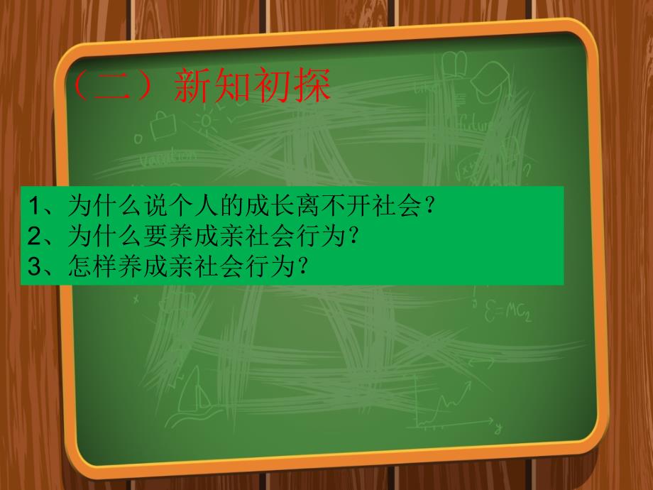 八年级道德与法治上册第一单元走进社会生活第一课丰富的社会生活第2框在社会中成长课件2新人教版_第4页