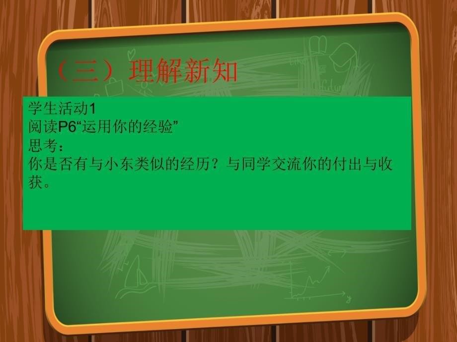 八年级道德与法治上册第一单元走进社会生活第一课丰富的社会生活第2框在社会中成长课件2新人教版_第5页