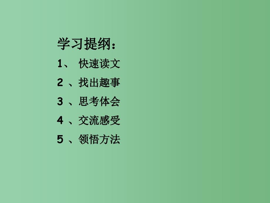 六年级语文 跑进家来的松鼠2课件 人教新课标版_第2页