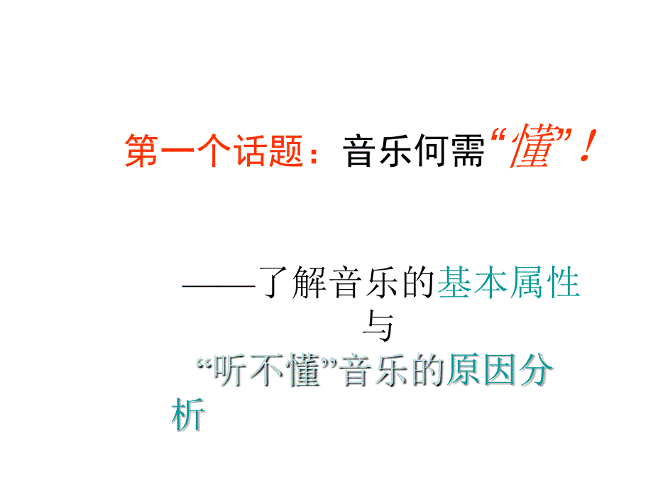 走进音乐的世界PPT课件_第3页