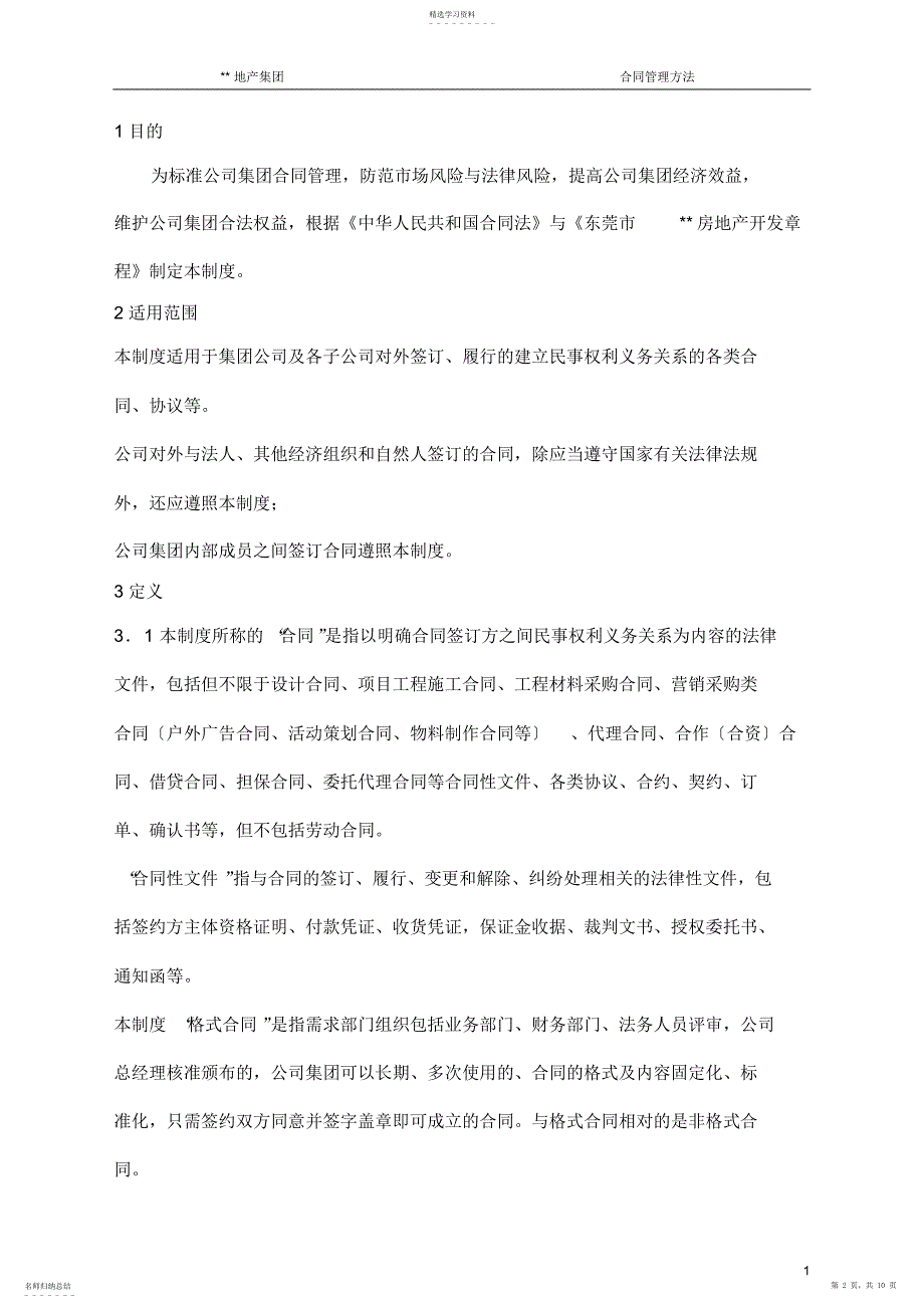 2022年房地产合同管理制度_第2页