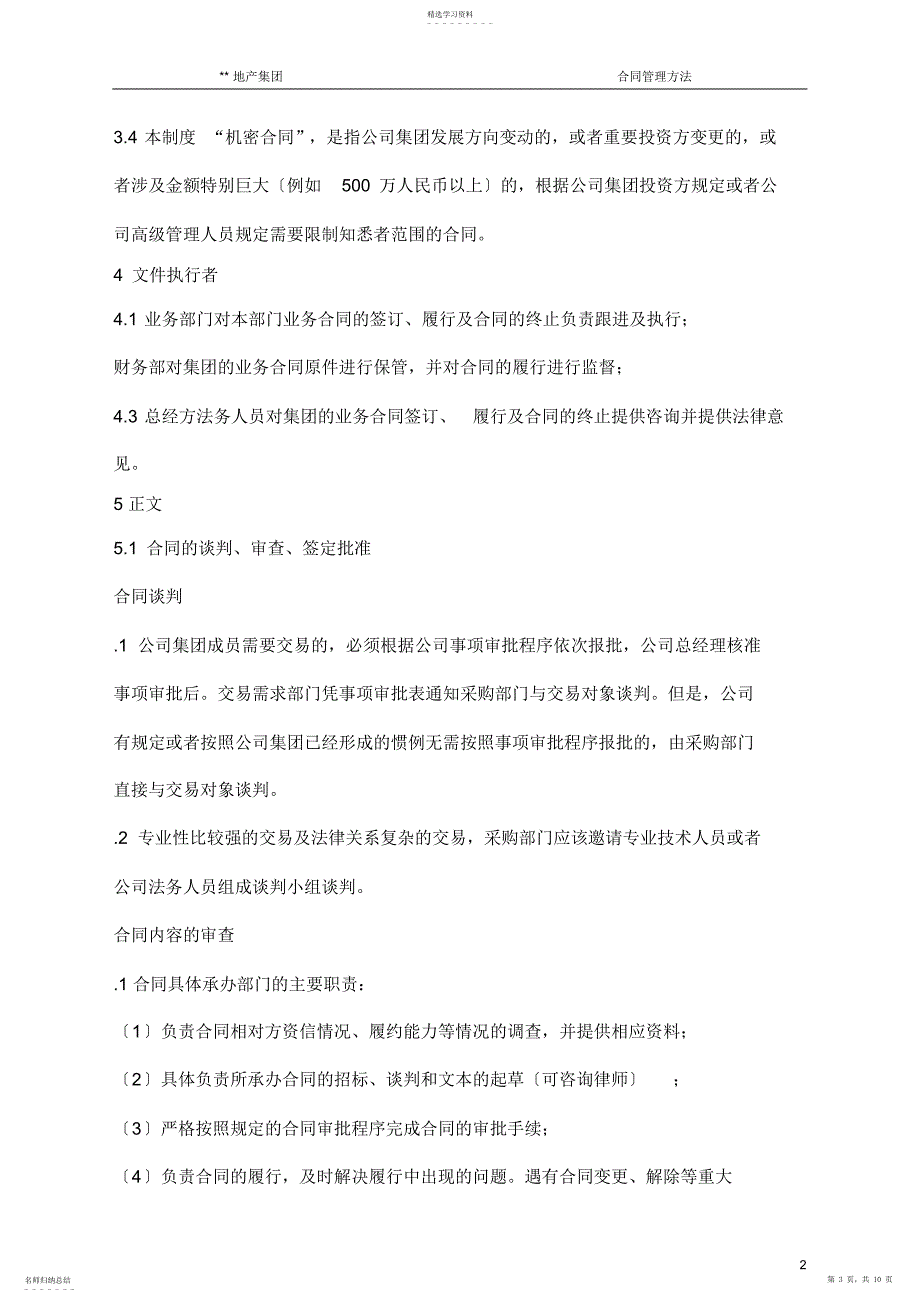 2022年房地产合同管理制度_第3页