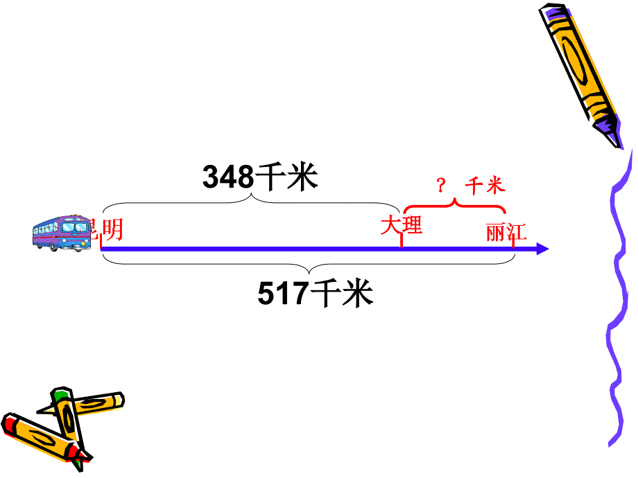 三年级上数学课件万以内的减法人教新课标_第4页