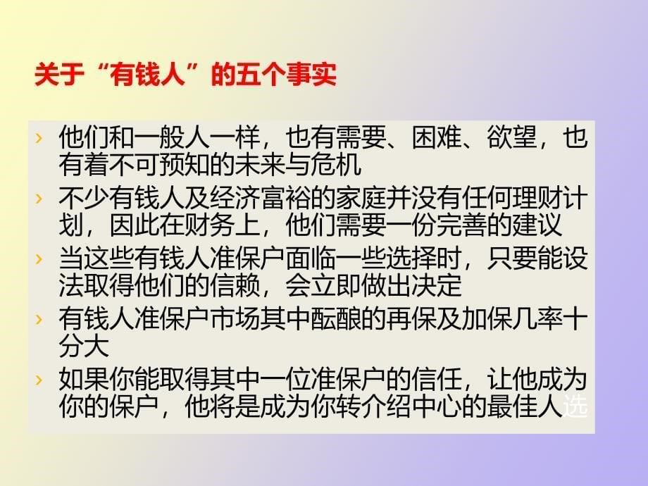 高端客户开发及话术_第5页