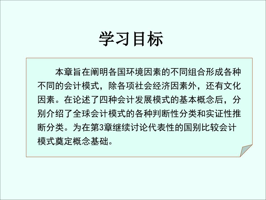 国际会计第二章会计模式通论_第2页