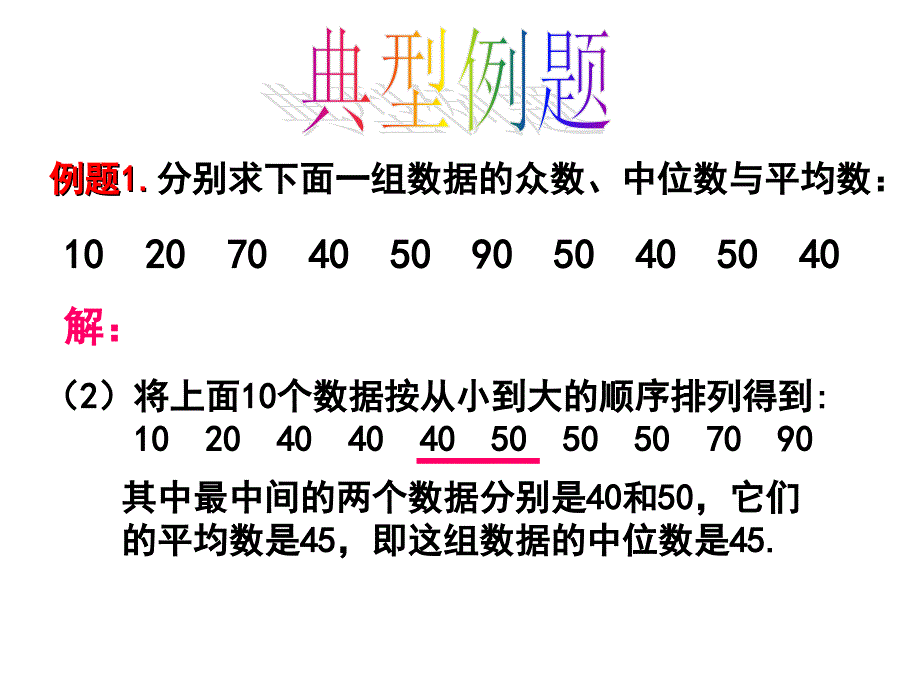 平均数、中位数和众数.ppt_第4页