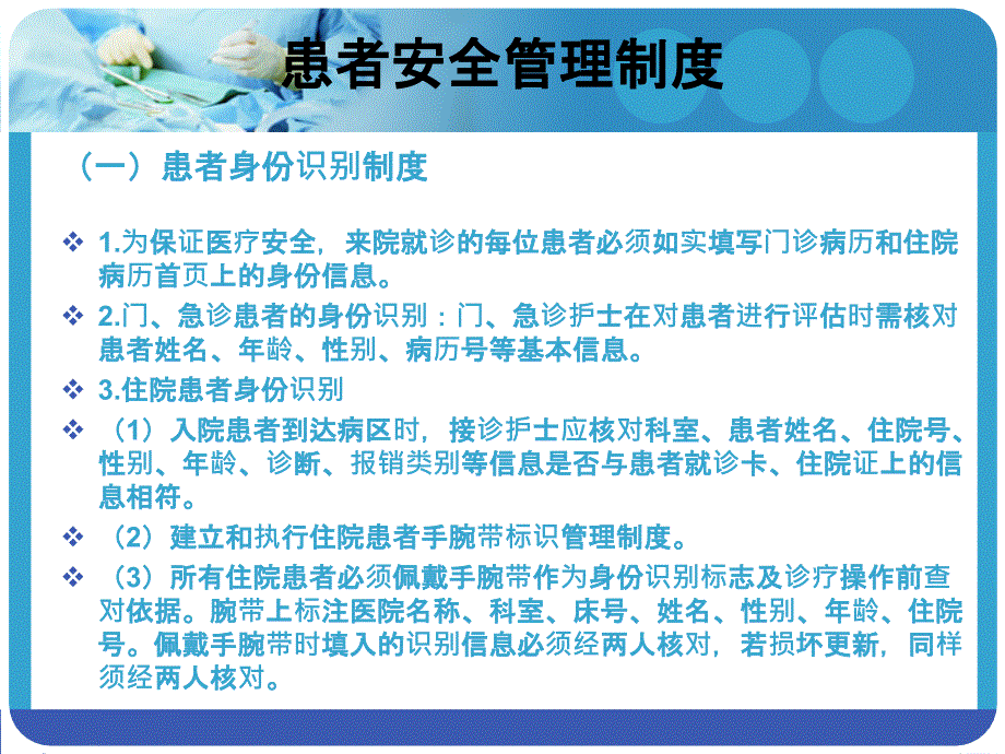 患者安全管理制度_第1页