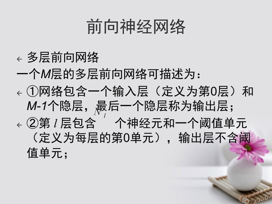 《前向人工神经网络》ppt.ppt_第3页