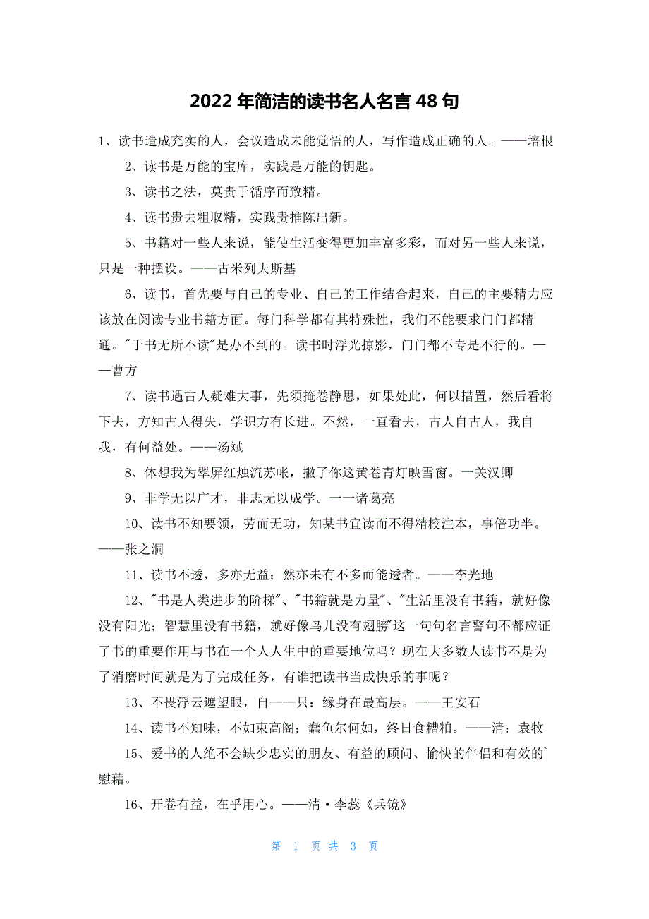 2022年简洁的读书名人名言48句_第1页