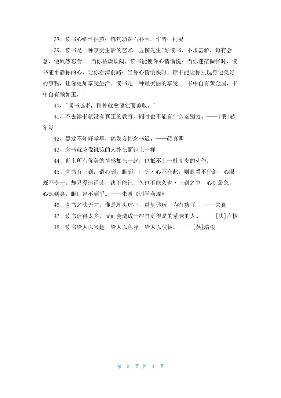 2022年简洁的读书名人名言48句_第3页