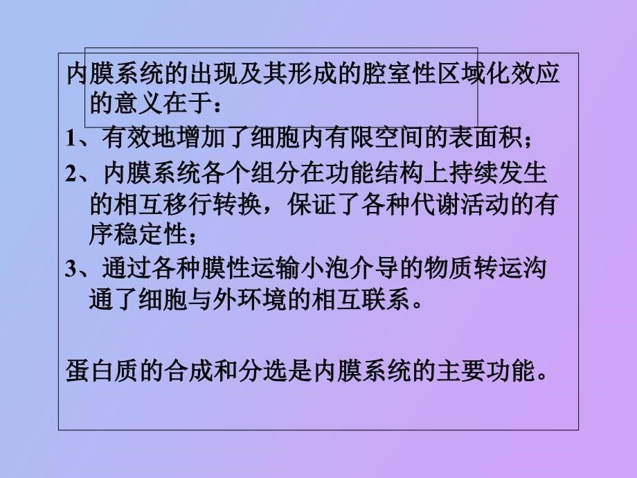 细胞内膜系统与囊泡转运_第5页