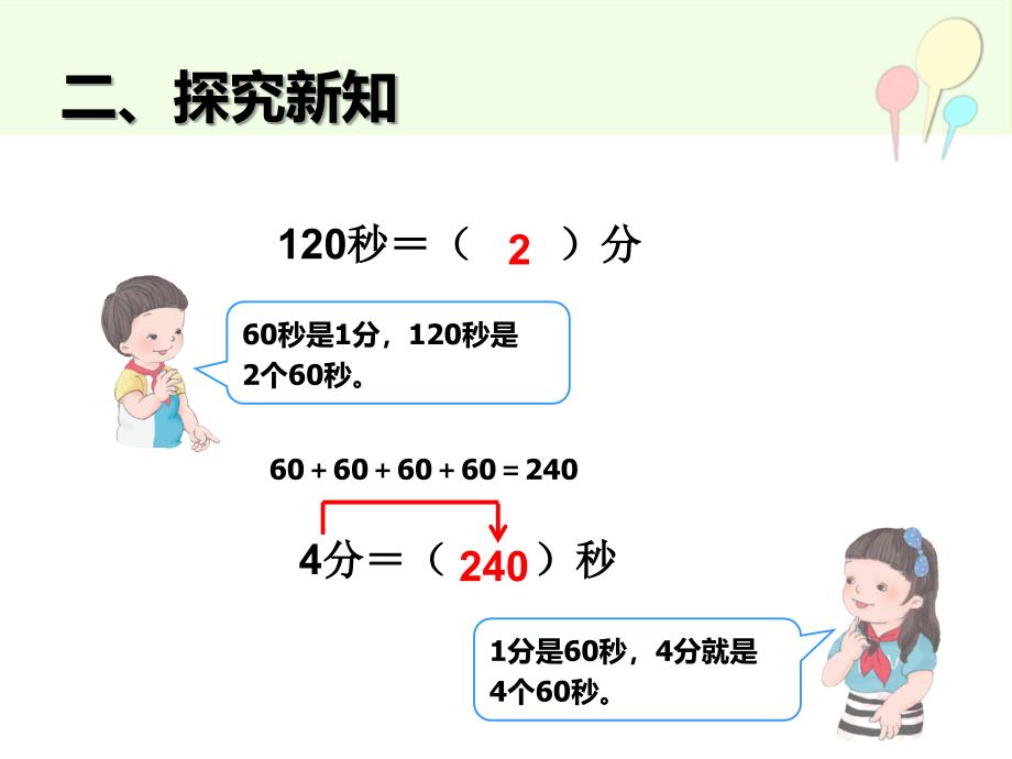 12时间单位的换算_第4页