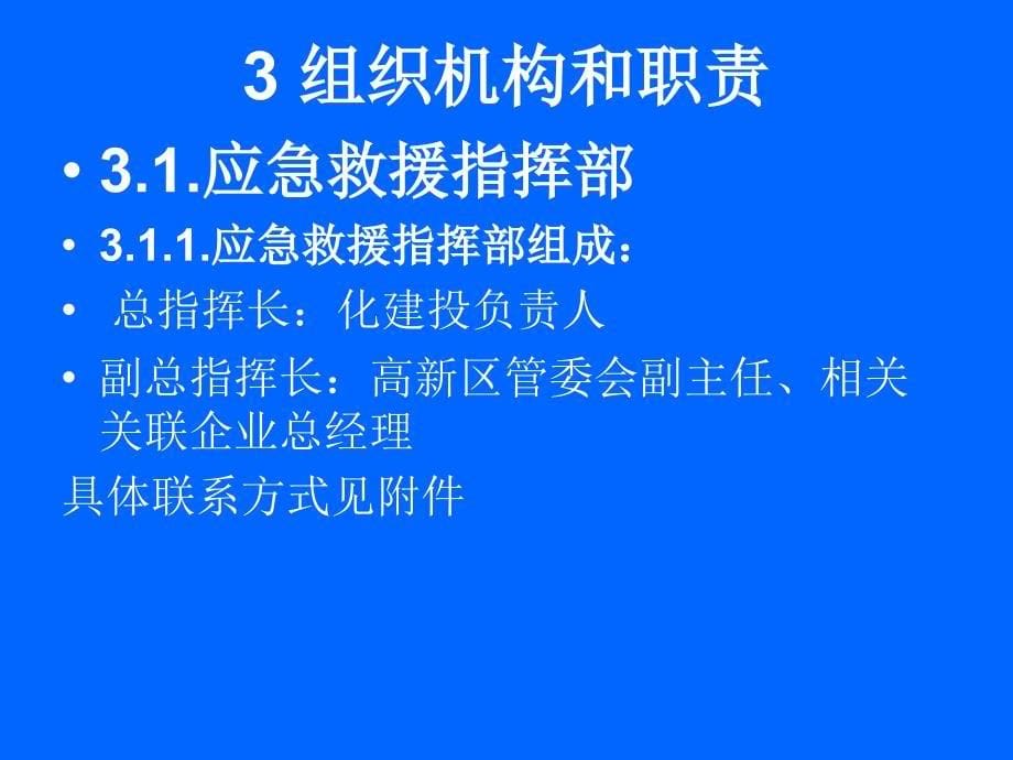 关于公共管廊事故应急预案的汇报_第5页