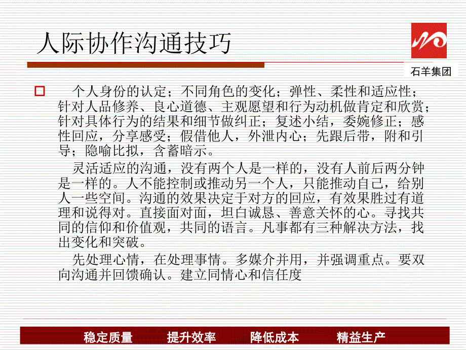 生产现场改善措施_第2页