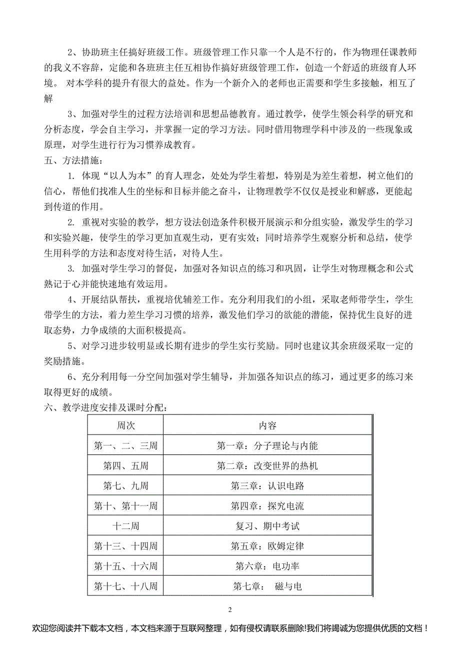 教科版九年级物理教学计划(上)114545_第2页