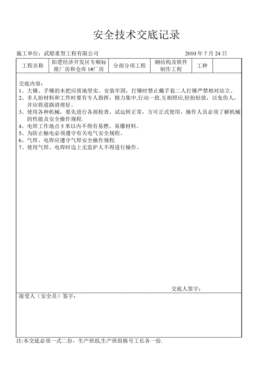 钢结构安全技术交底记录_第2页