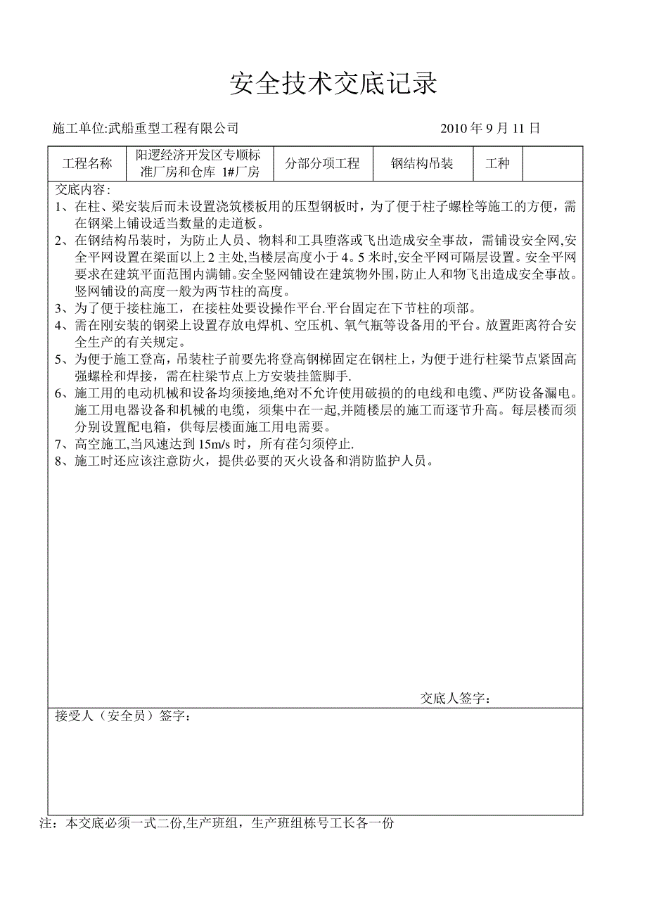 钢结构安全技术交底记录_第3页