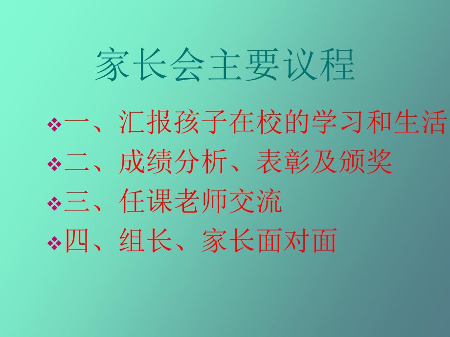 初一上学期期末家长会课件_第3页