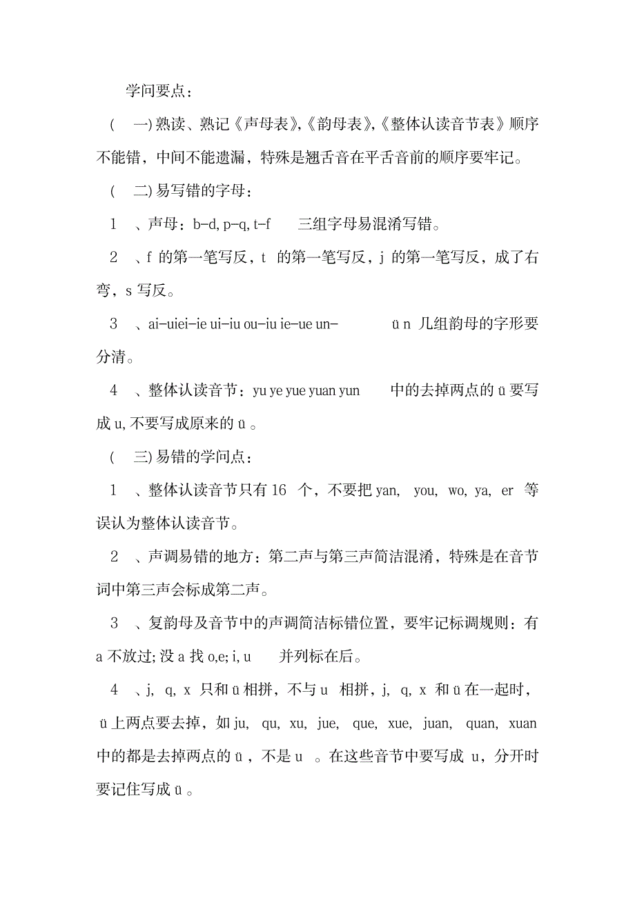 2023年小学一年级语文应该掌握的知识点归纳总结_第3页