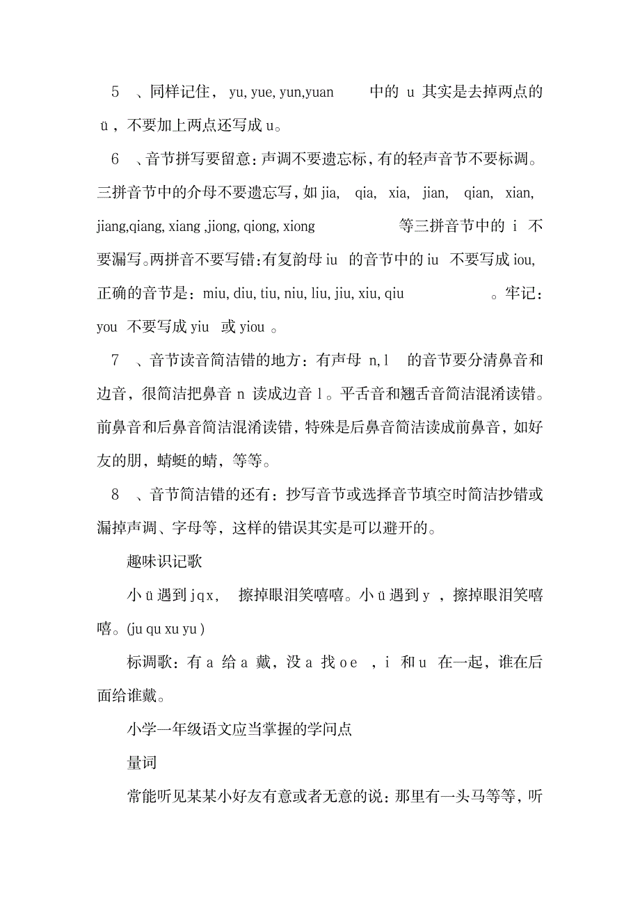 2023年小学一年级语文应该掌握的知识点归纳总结_第4页