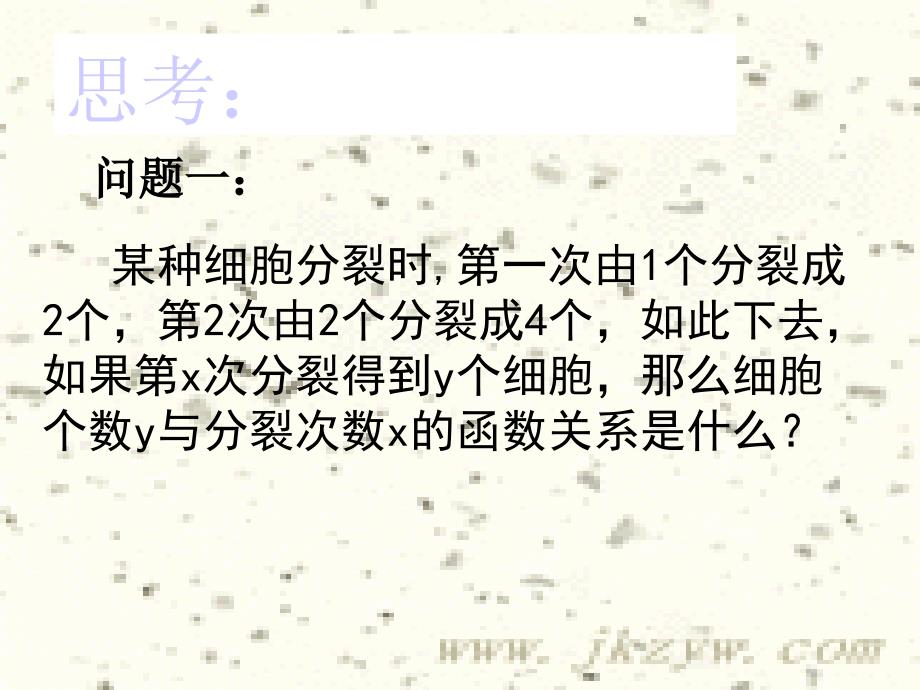 高一数学必修1 指数函数及其性质_第2页