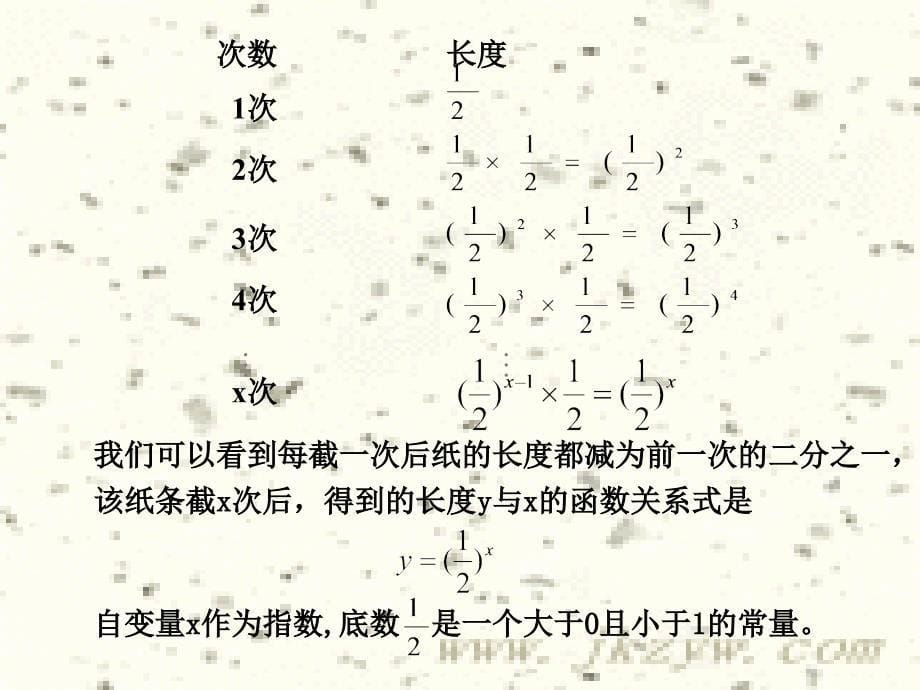 高一数学必修1 指数函数及其性质_第5页