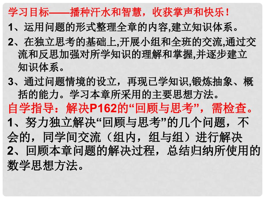 河南省郑州市侯寨二中八年级数学下册 第四章《相似形》课件 北师大版_第2页