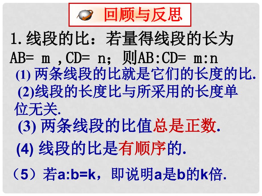 河南省郑州市侯寨二中八年级数学下册 第四章《相似形》课件 北师大版_第4页