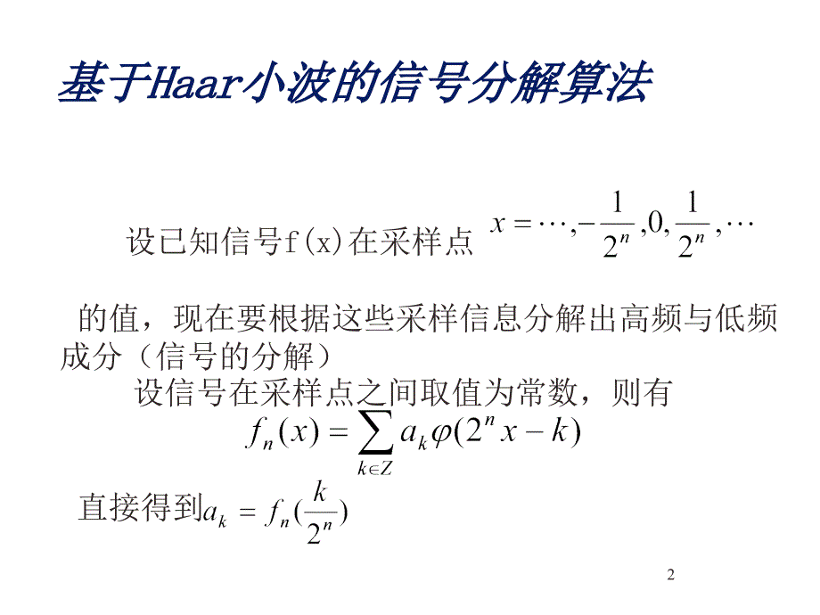 小波分析课件5_第2页