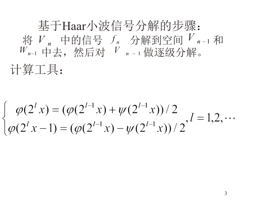 小波分析课件5_第3页