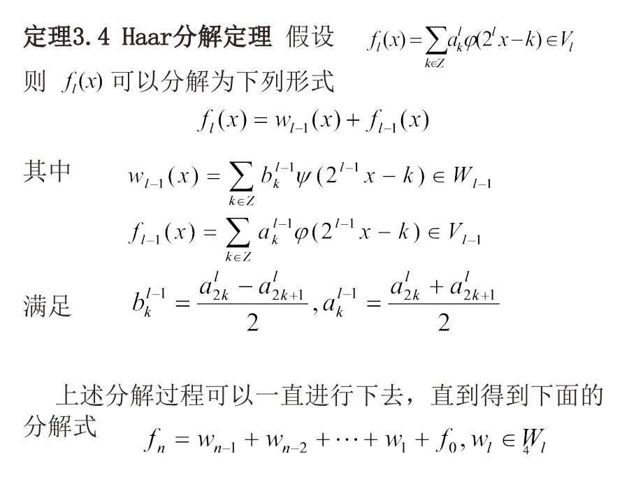 小波分析课件5_第4页