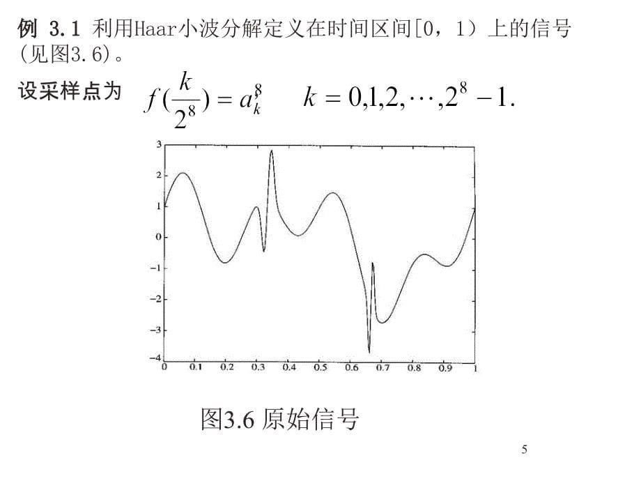 小波分析课件5_第5页