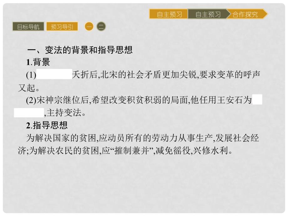 高中历史 第四单元 王安石变法 4.2 王安石变法的主要内容课件 新人教版选修1_第3页