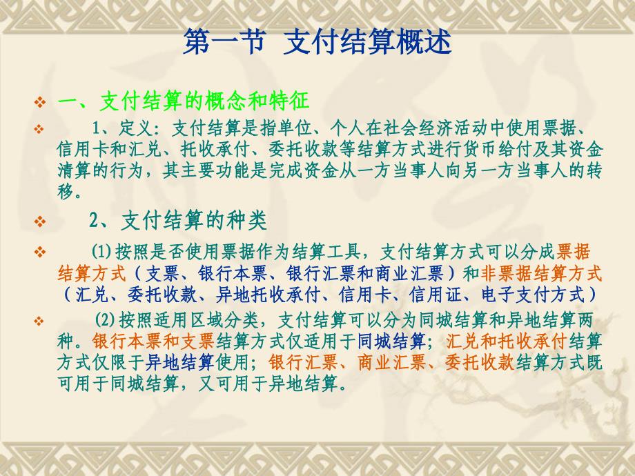 《支付结算法律制度》PPT课件_第2页