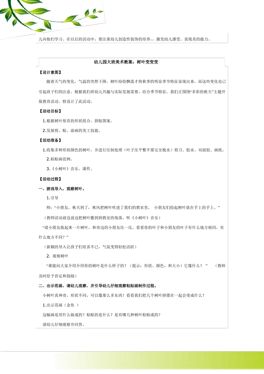 幼儿园大班美术教案十二篇_第2页