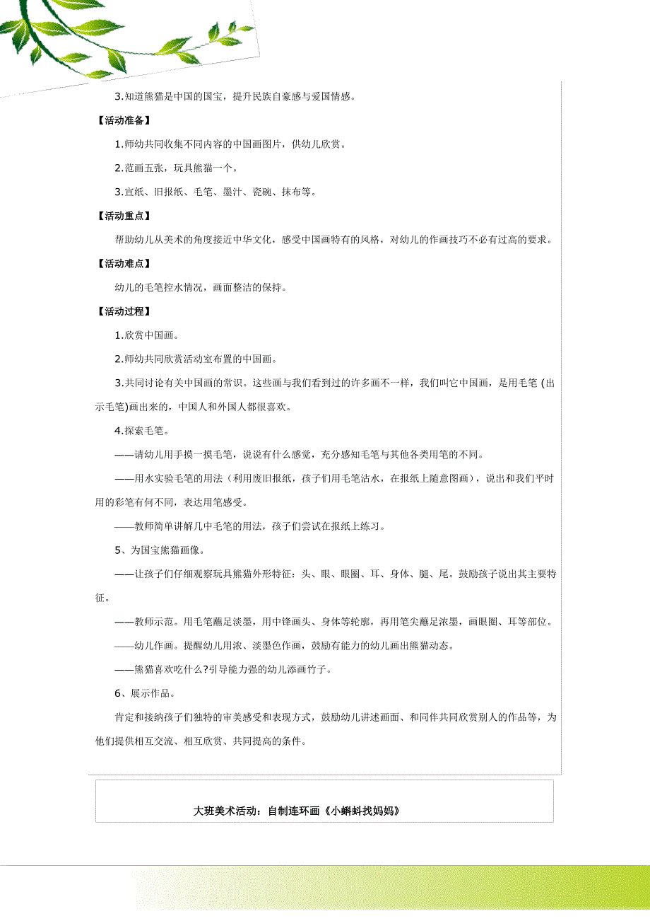 幼儿园大班美术教案十二篇_第4页