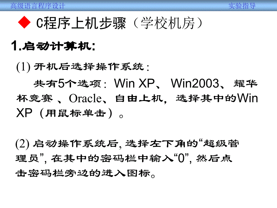 c语言上机实验操作指导.ppt_第3页