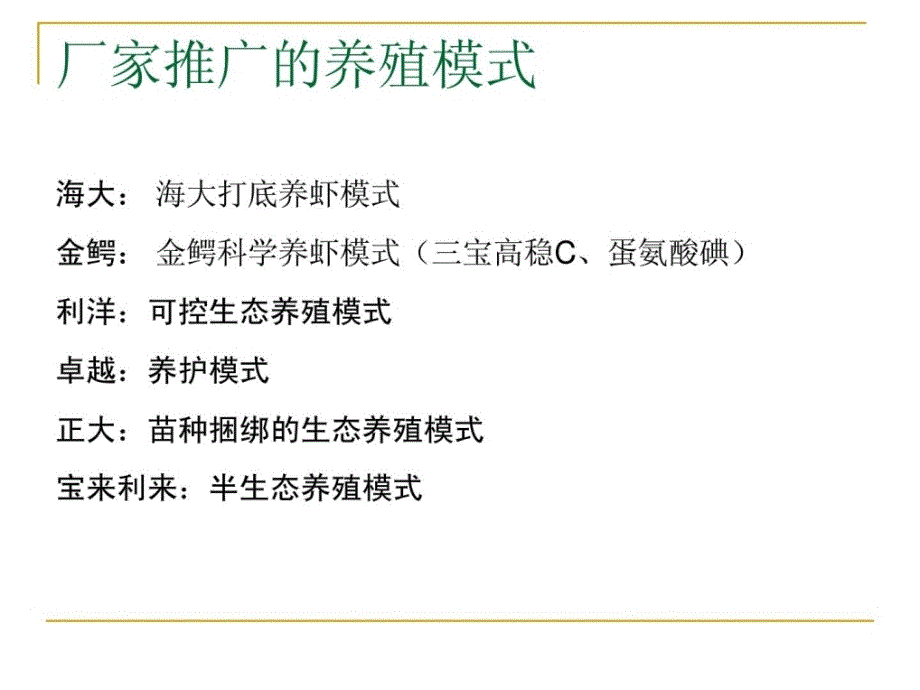 [宝典]微生态产品对虾养殖中案例_第4页