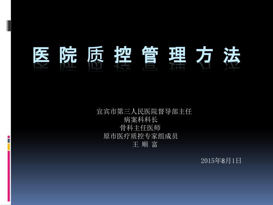 医疗质控管理方法