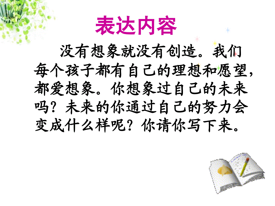 表达我的未来长版小学语文五年级下册_第2页